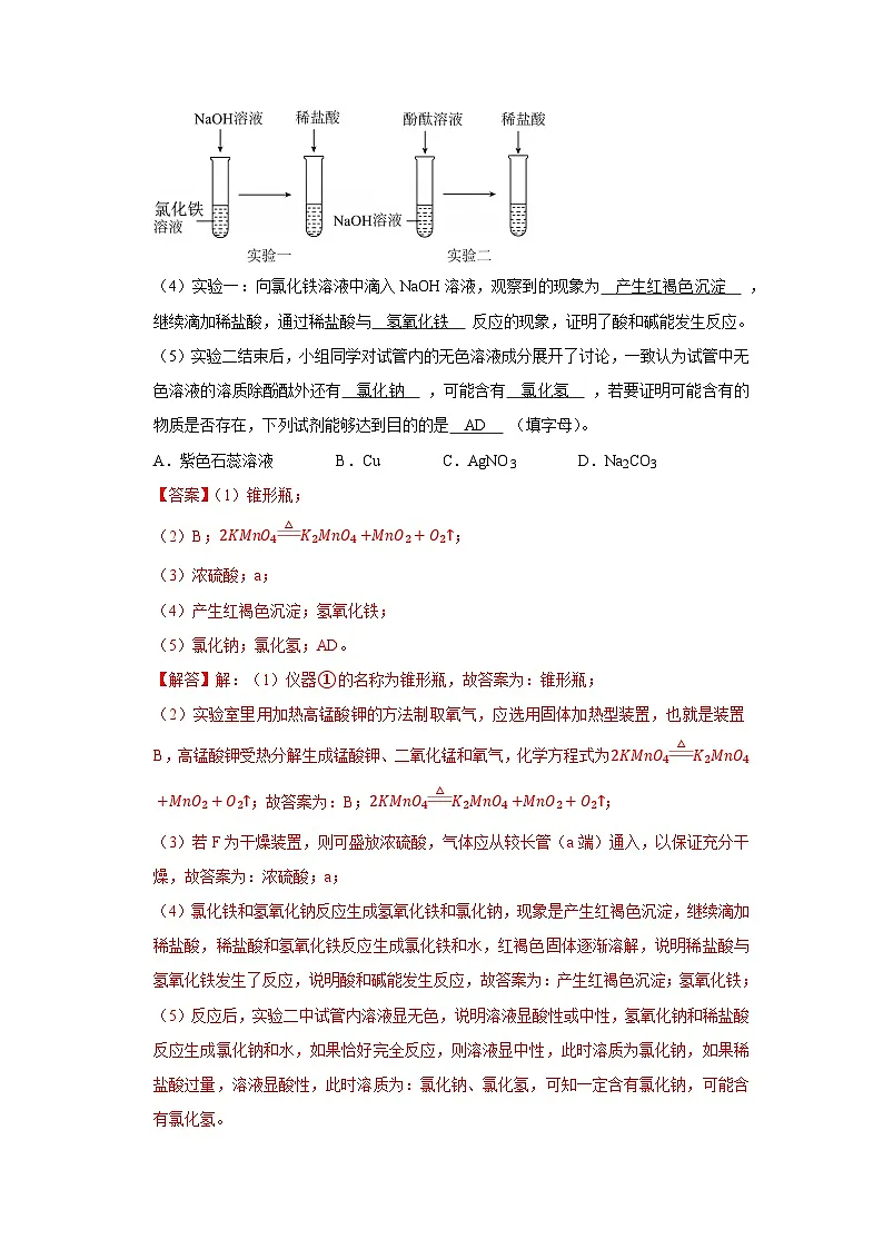 学生实验7 常见酸、碱的化学性质 2025-2026学年鲁教版2024初中化学九年级下册同步复习讲义（解析版）第2页