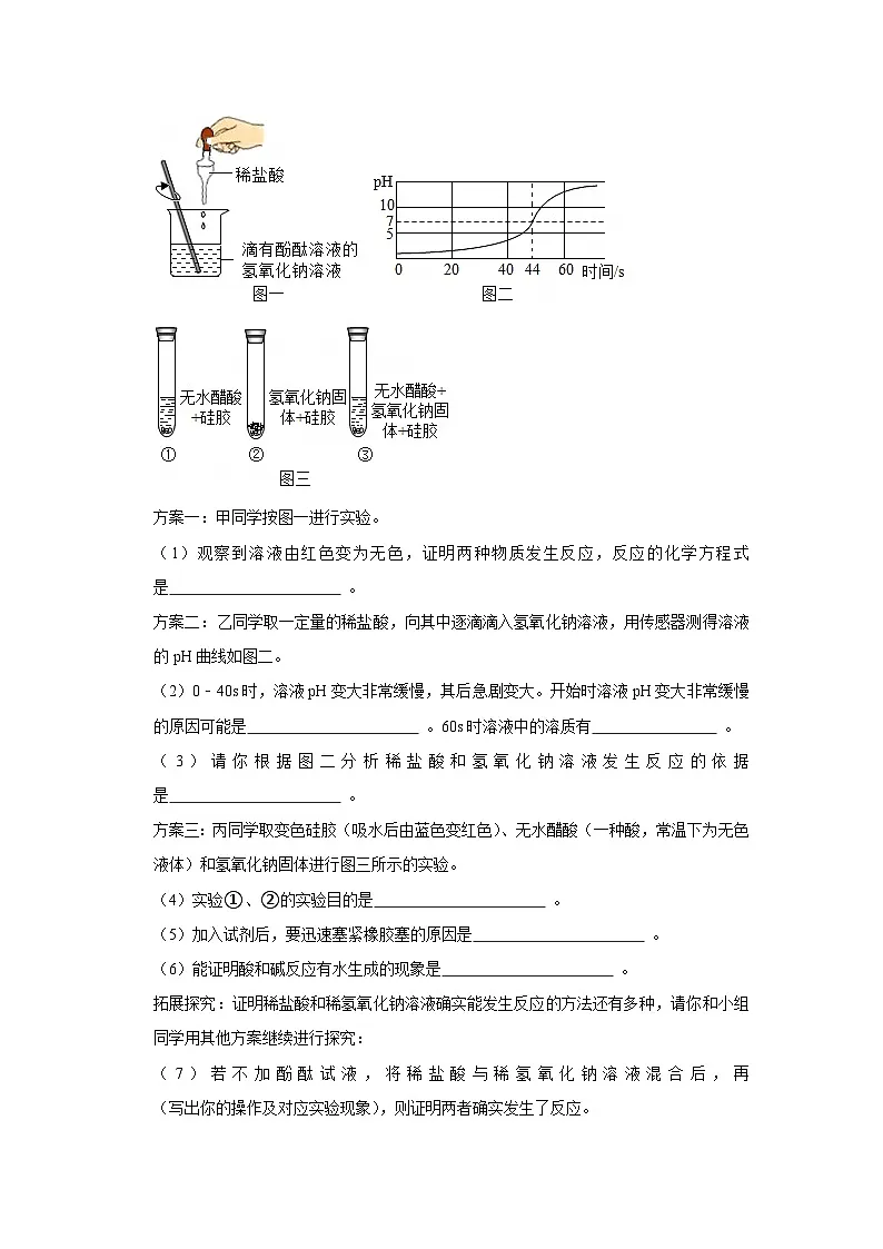 学生实验7 常见酸、碱的化学性质 2025-2026学年鲁教版2024初中化学九年级下册同步复习讲义（原卷版）第3页