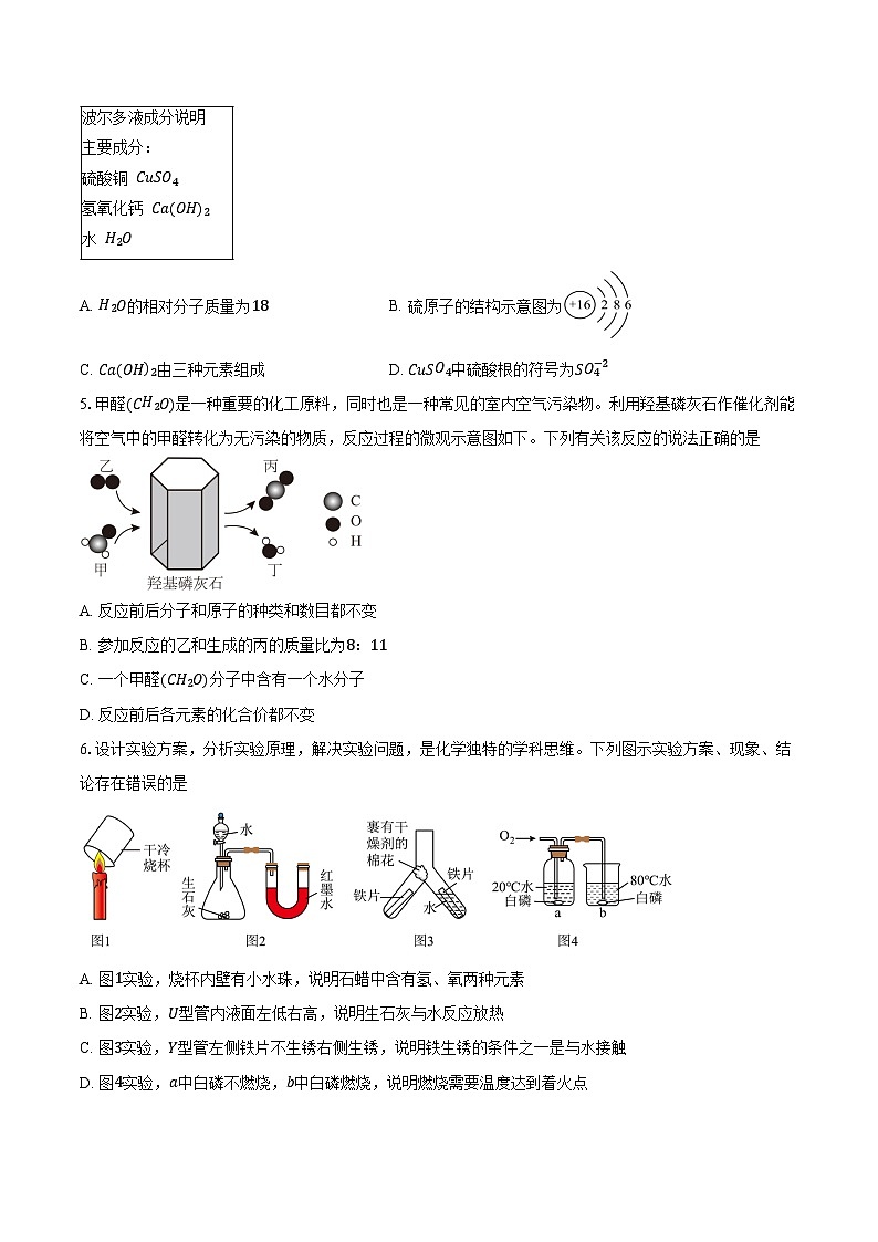 湖北省武汉市东西湖区2025-2026学年九年级上学期期末考试化学试卷（含答案）第2页