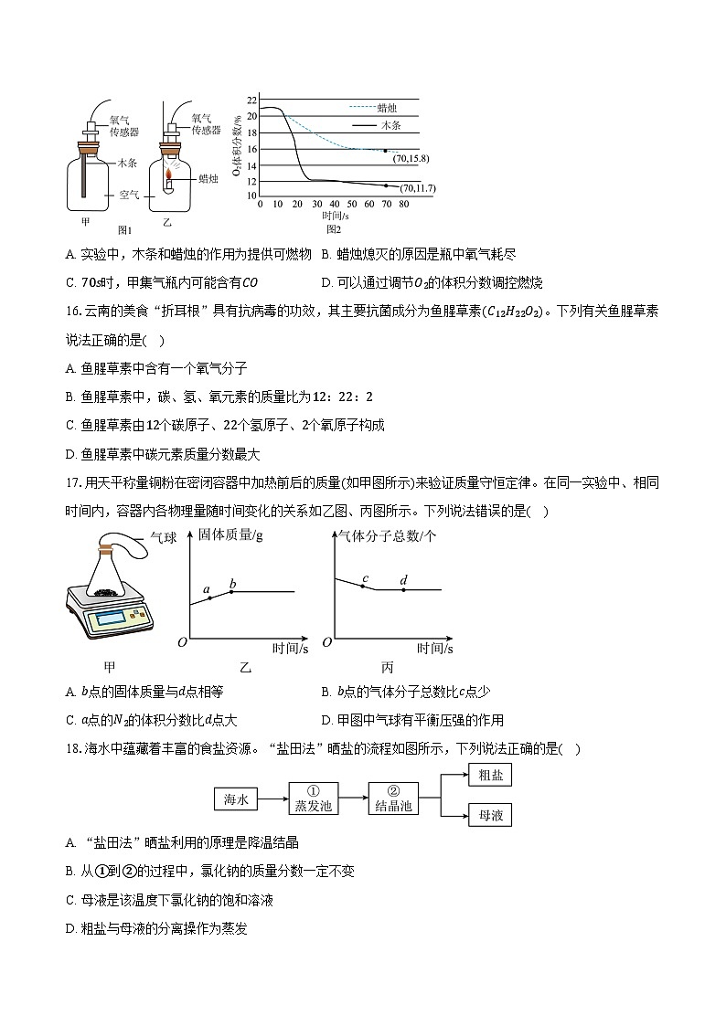 2025-2026学年云南省昆明市盘龙区九年级（上）期末化学试卷（含答案）第3页