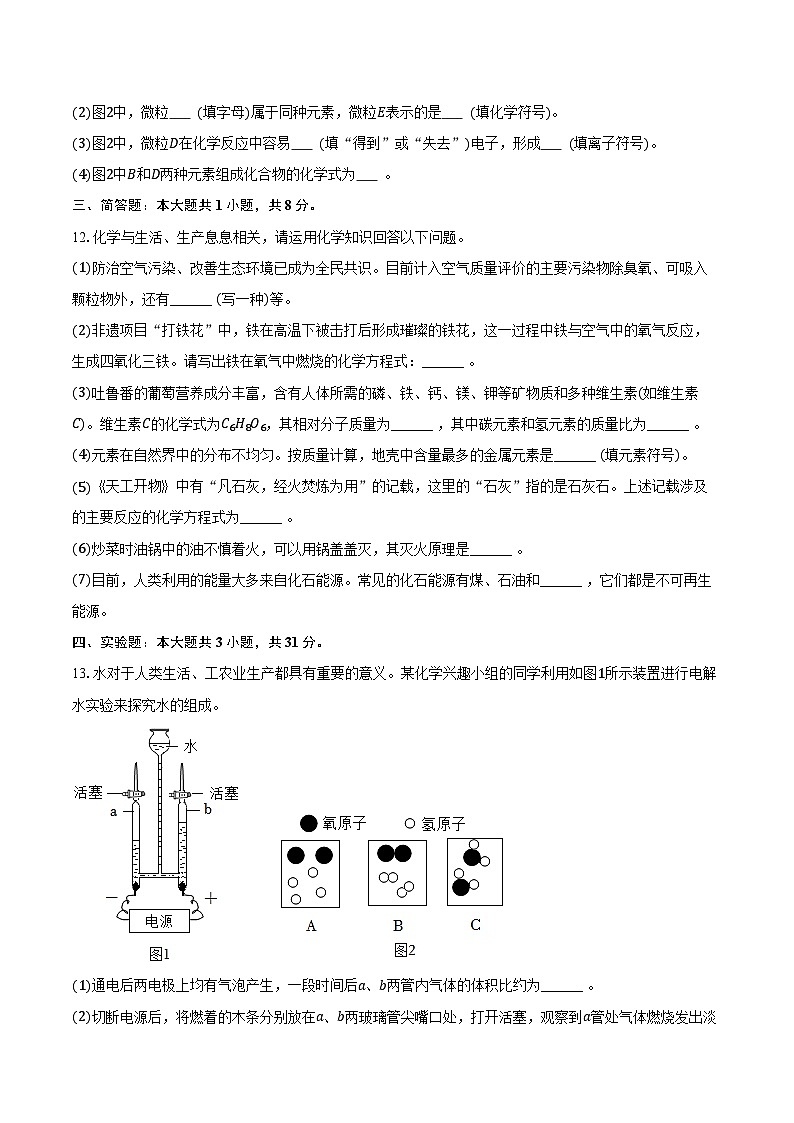 2025-2026学年新疆巴音郭楞州九年级（上）期末化学试卷（含答案）第3页