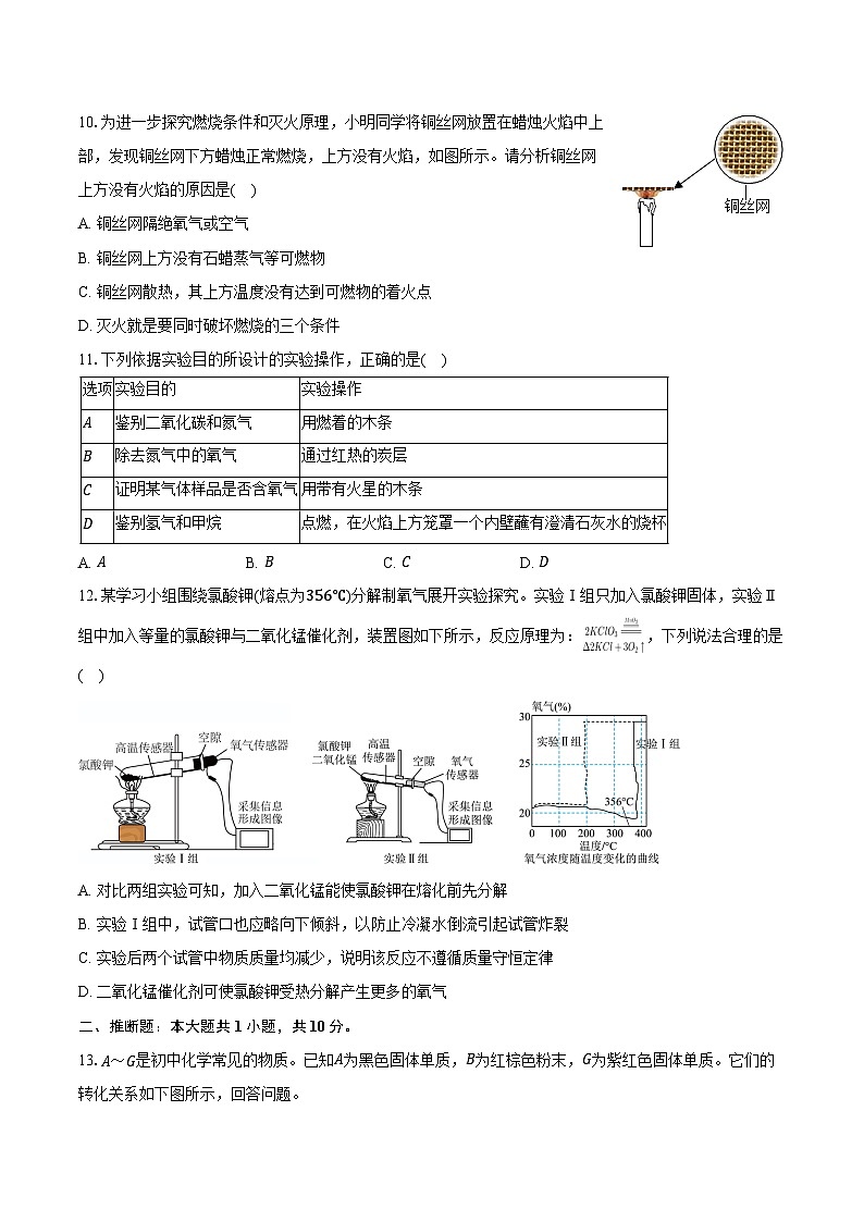 2025-2026学年四川省自贡市九年级（上）期末化学试卷（含答案）第3页