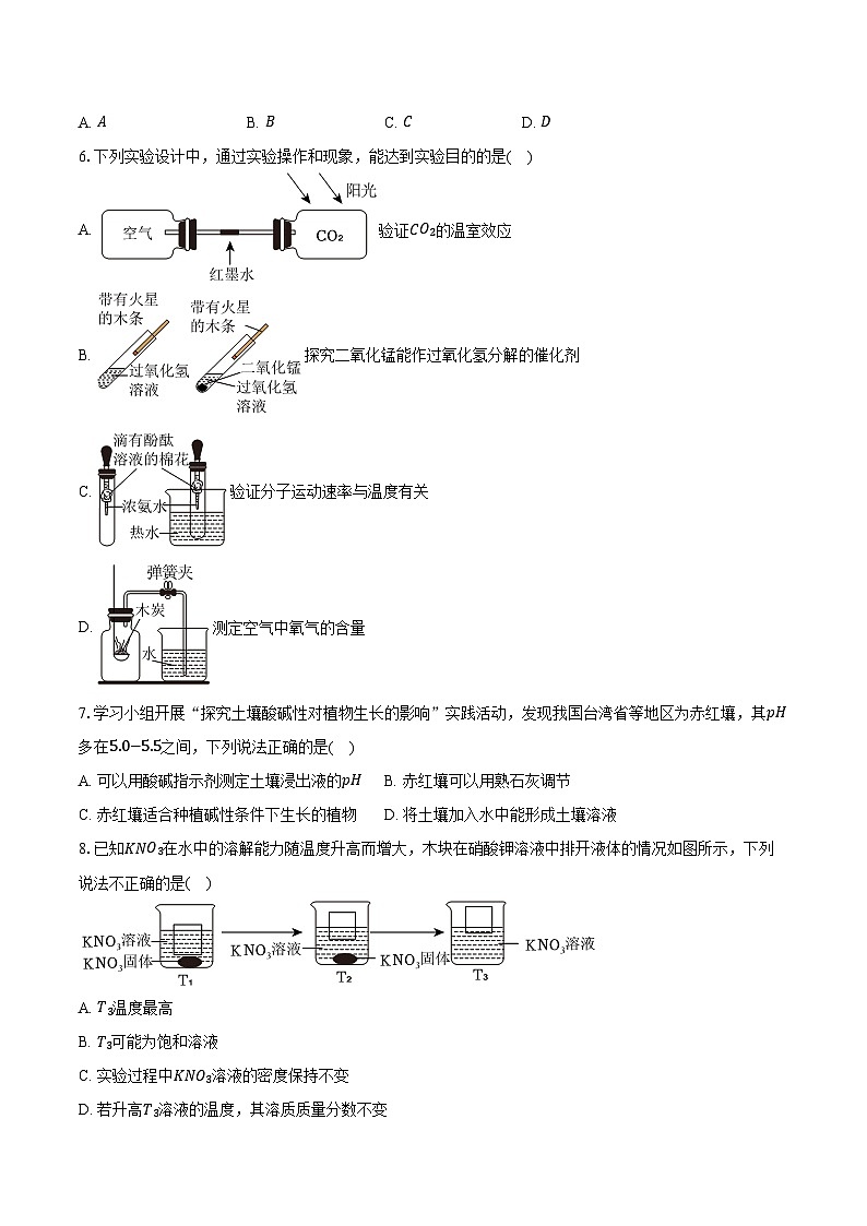 2025-2026学年四川省泸州市龙马潭区九年级（上）期末化学试卷（含答案）第2页