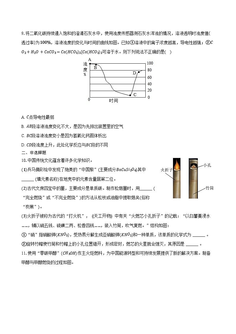 2025-2026学年四川省泸州市龙马潭区九年级（上）期末化学试卷（含答案）第3页