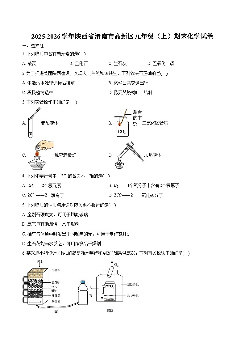 2025-2026学年陕西省渭南市高新区九年级（上）期末化学试卷（含答案）第1页