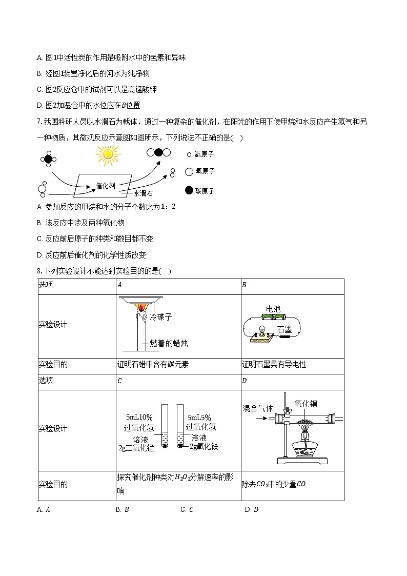 2025-2026学年陕西省渭南市高新区九年级（上）期末化学试卷（含答案）第2页