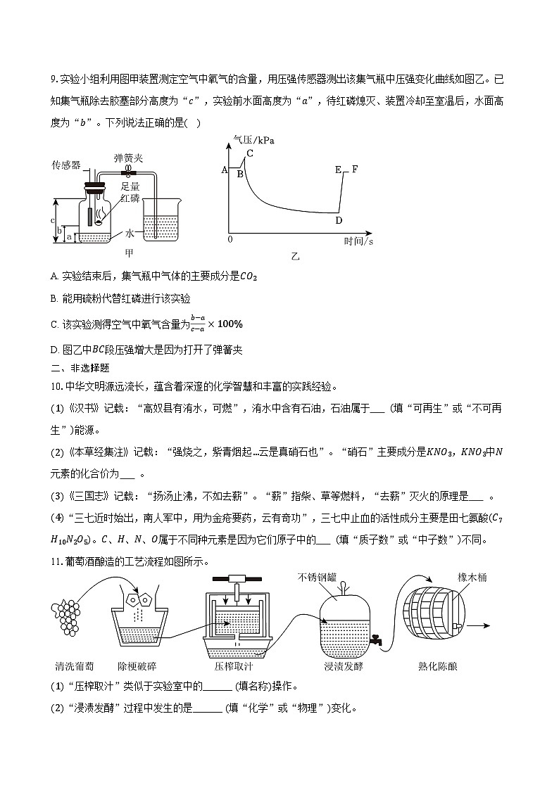 2025-2026学年陕西省渭南市高新区九年级（上）期末化学试卷（含答案）第3页