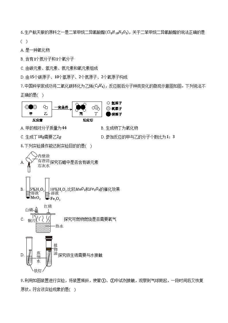 2025-2026学年山西省晋城市沁水县九年级（上）期末化学试卷（含答案）第2页