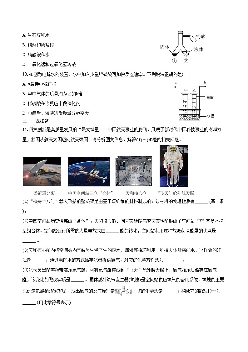 2025-2026学年山西省晋城市沁水县九年级（上）期末化学试卷（含答案）第3页