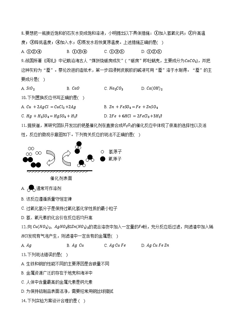 2025-2026学年山东省淄博市临淄区九年级（上）期末化学试卷（五四学制）（含答案）第2页