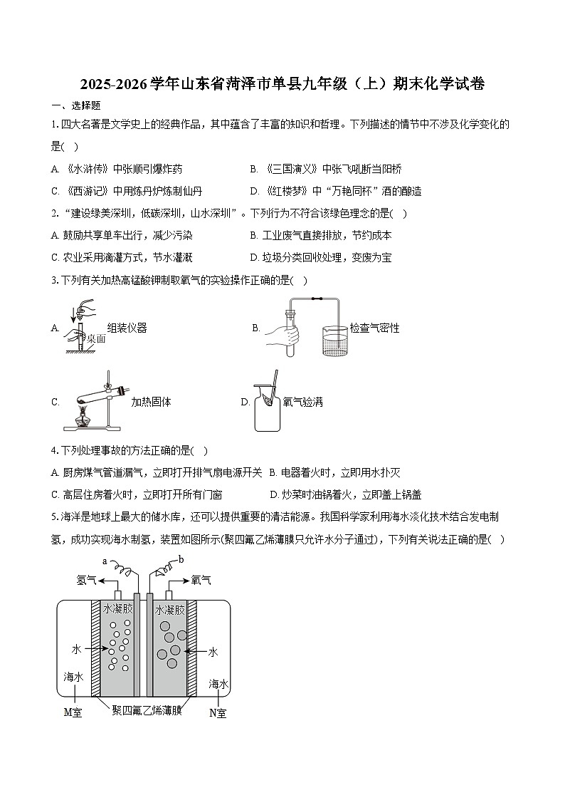 2025-2026学年山东省菏泽市单县九年级（上）期末化学试卷（含答案）第1页