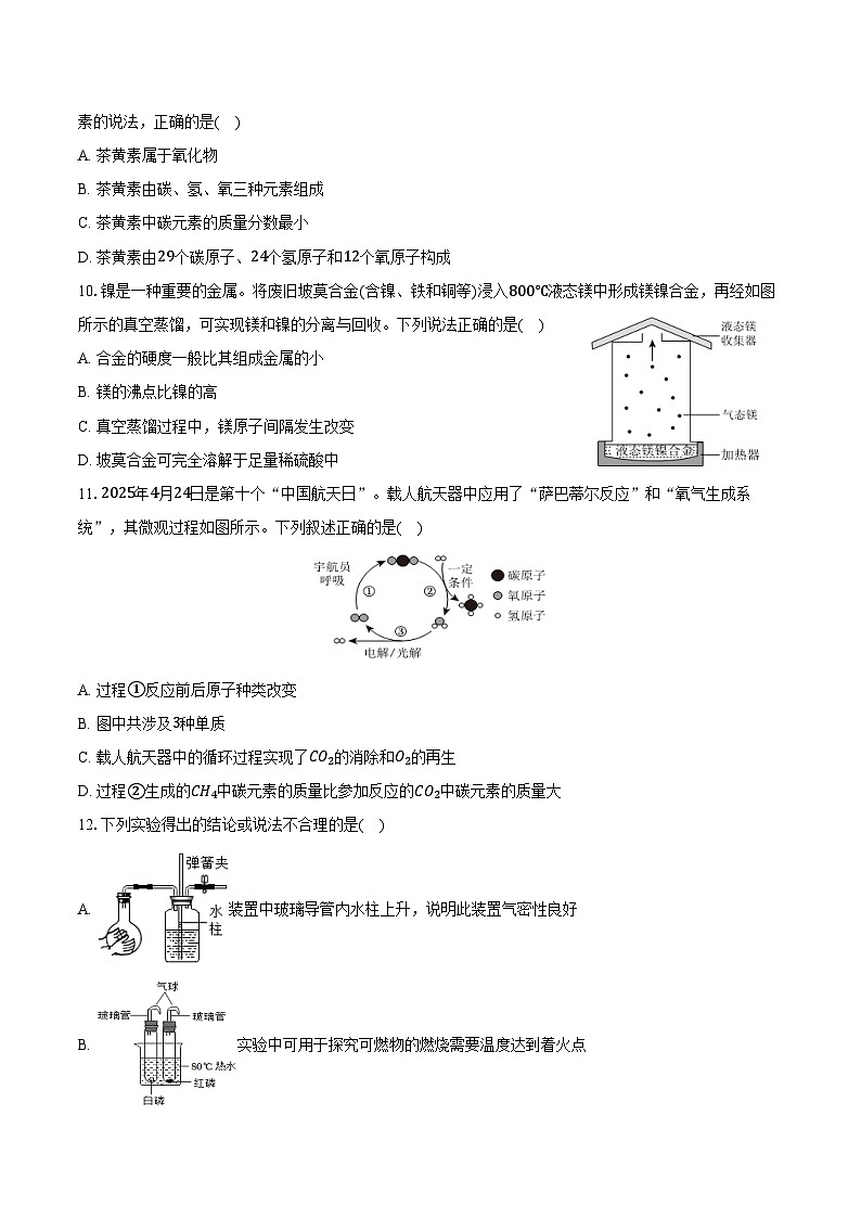 2025-2026学年山东省菏泽市单县九年级（上）期末化学试卷（含答案）第3页