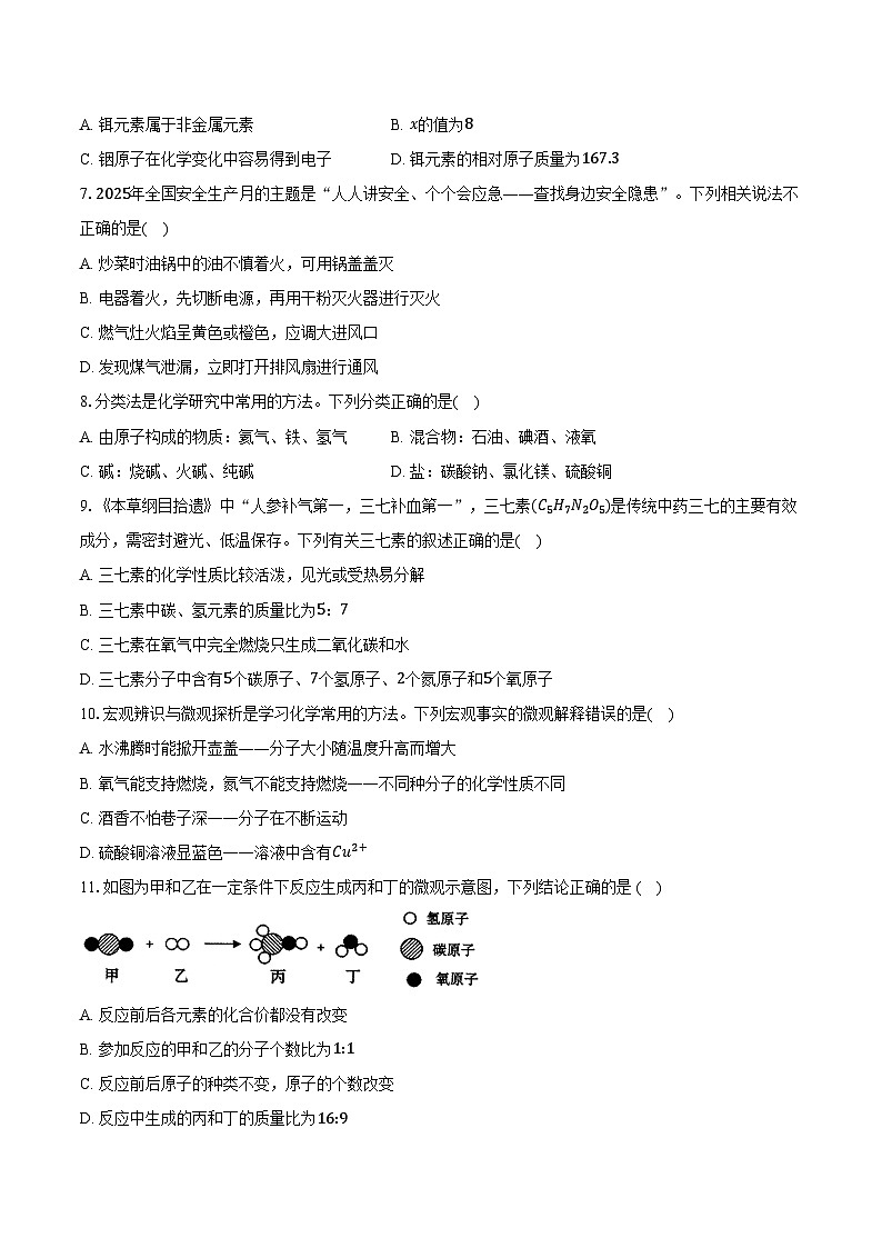 2025-2026学年山东省聊城市茌平县九年级（上）期末化学试卷（含答案）第2页