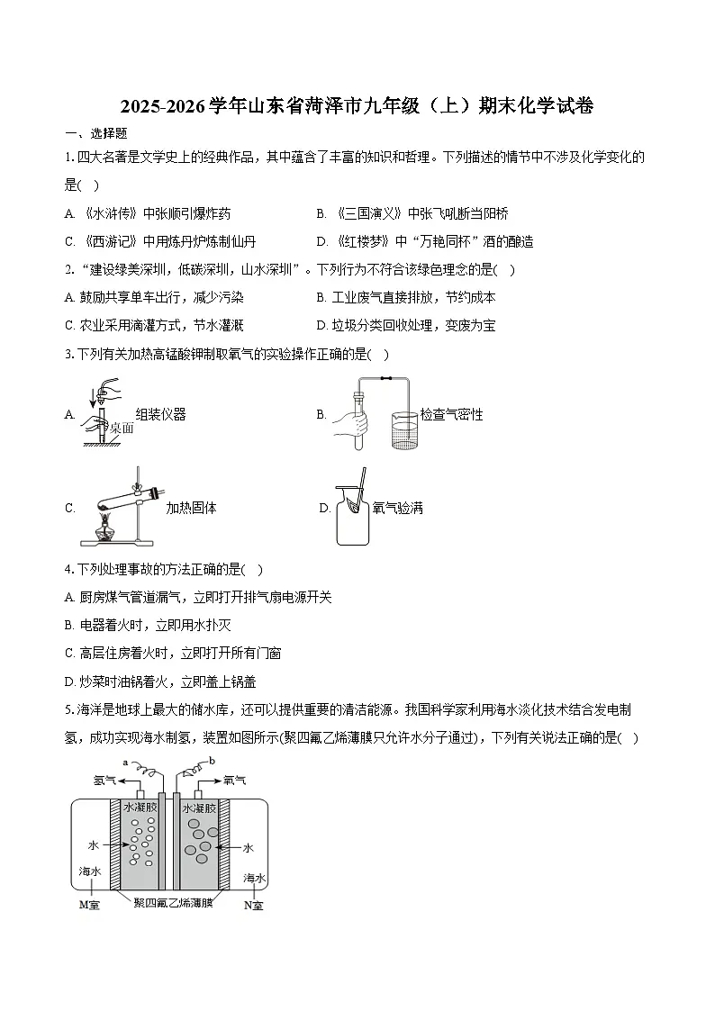 2025-2026学年山东省菏泽市九年级（上）期末化学试卷（含答案）第1页