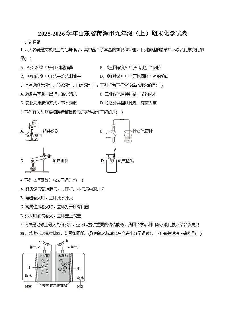 2025-2026学年山东省菏泽市九年级（上）期末化学试卷（含答案）第1页