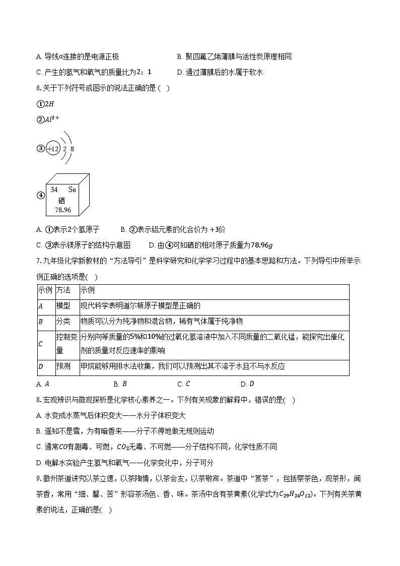 2025-2026学年山东省菏泽市九年级（上）期末化学试卷（含答案）第2页
