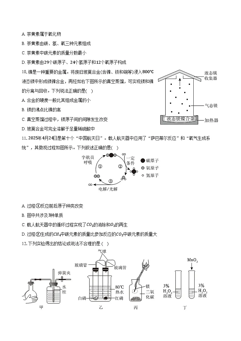 2025-2026学年山东省菏泽市九年级（上）期末化学试卷（含答案）第3页