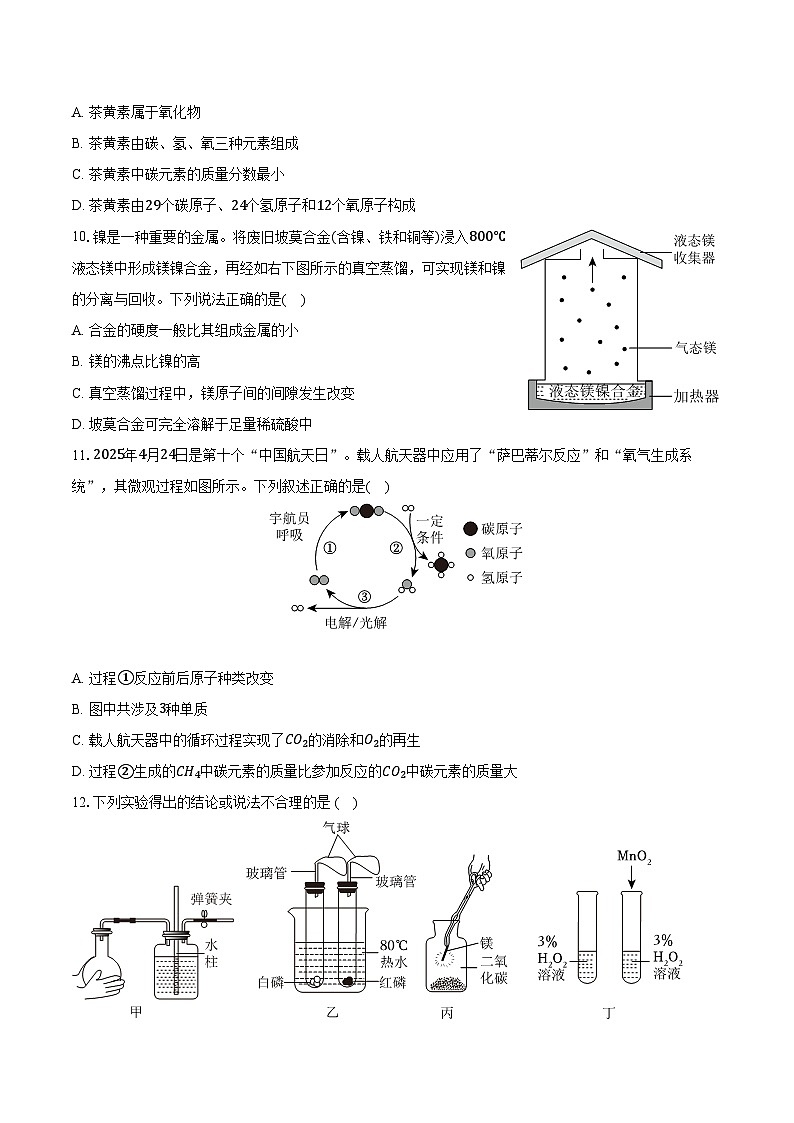 2025-2026学年山东省菏泽市九年级（上）期末化学试卷（含答案）第3页