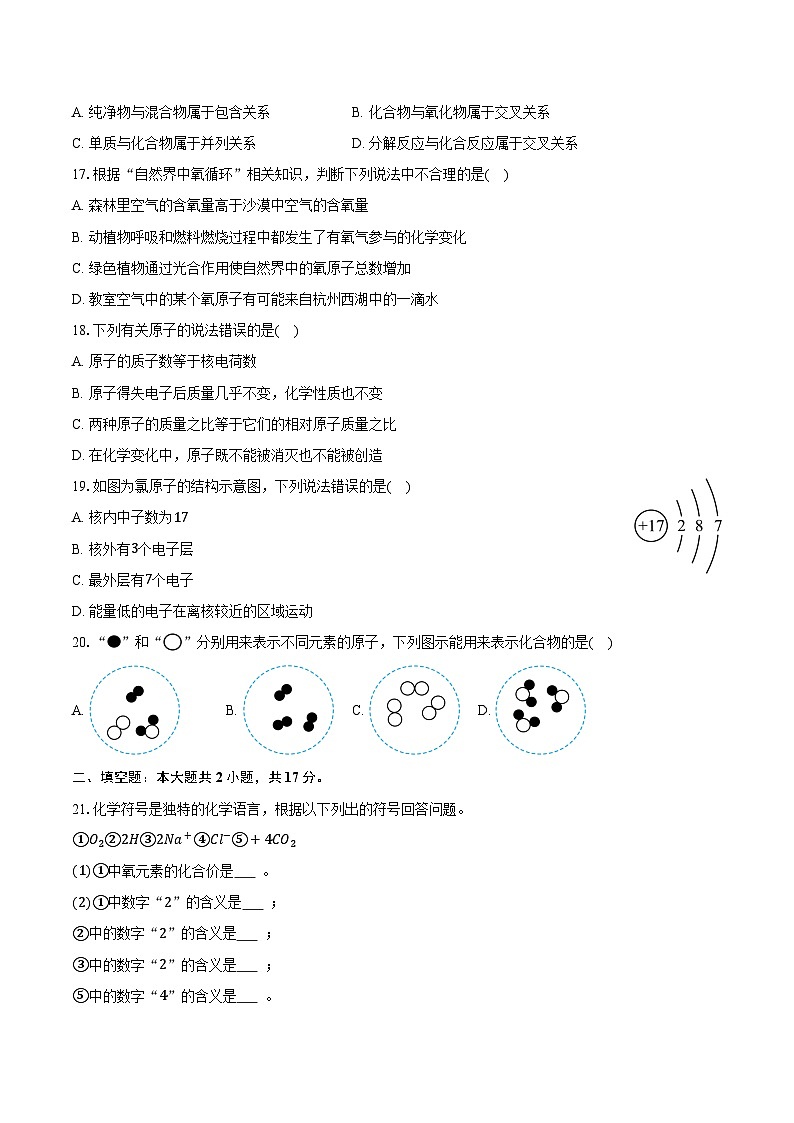 2025-2026学年山东省泰安市岱岳区八年级（上）期末化学试卷（含答案）第3页