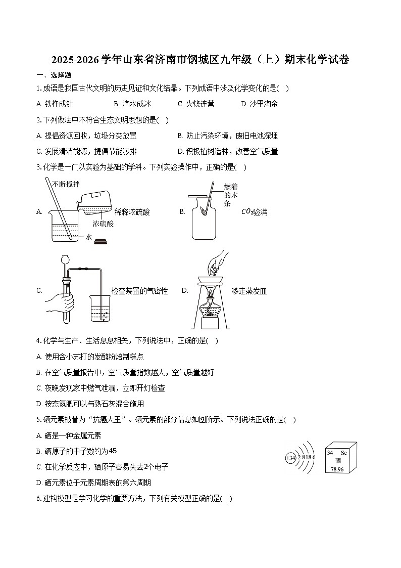 2025-2026学年山东省济南市钢城区九年级（上）期末化学试卷（含答案）第1页