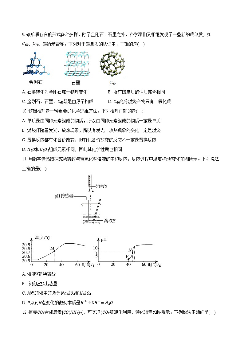 2025-2026学年山东省济南市钢城区九年级（上）期末化学试卷（含答案）第3页