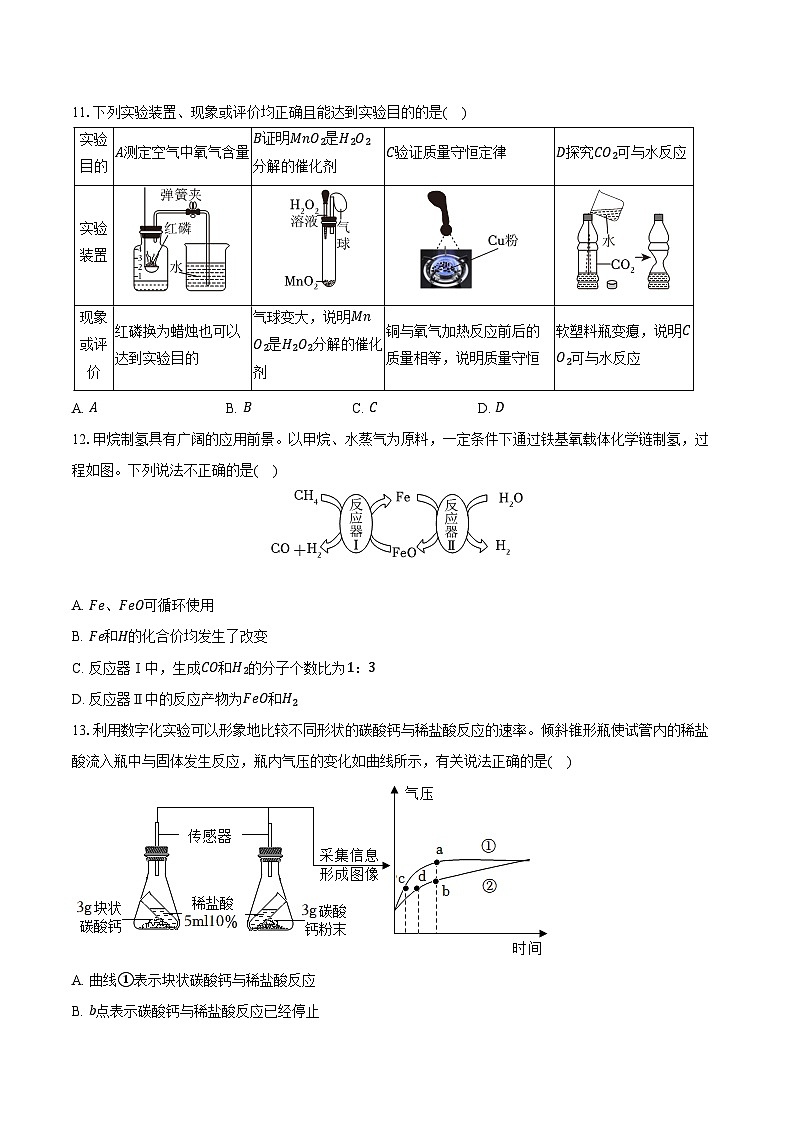 2025-2026学年山东省菏泽市巨野县九年级（上）期末化学试卷（含答案）第3页