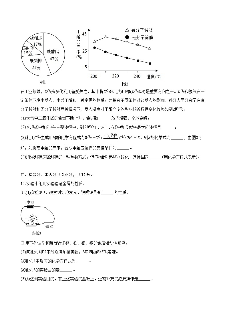 2025-2026学年内蒙古乌兰察布市联盟校九年级（上）期末化学试卷（含答案）第3页