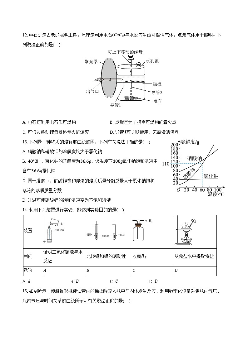2025-2026学年山东省菏泽经开区九年级（上）期末化学试卷（含答案）第3页