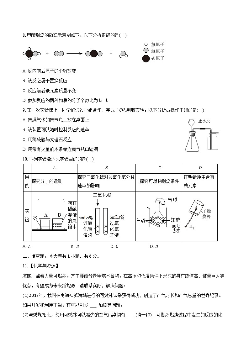 2025-2026学年山西省晋中市泽州市九年级（上）期末化学试卷（含答案）第2页