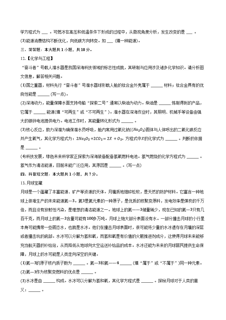 2025-2026学年山西省晋中市泽州市九年级（上）期末化学试卷（含答案）第3页