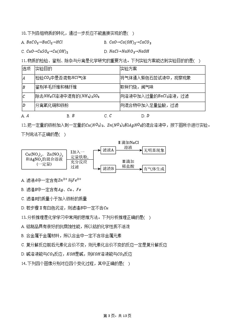 2025-2026学年山东省济宁市任城区九年级（上）期末化学试卷（含答案）第3页