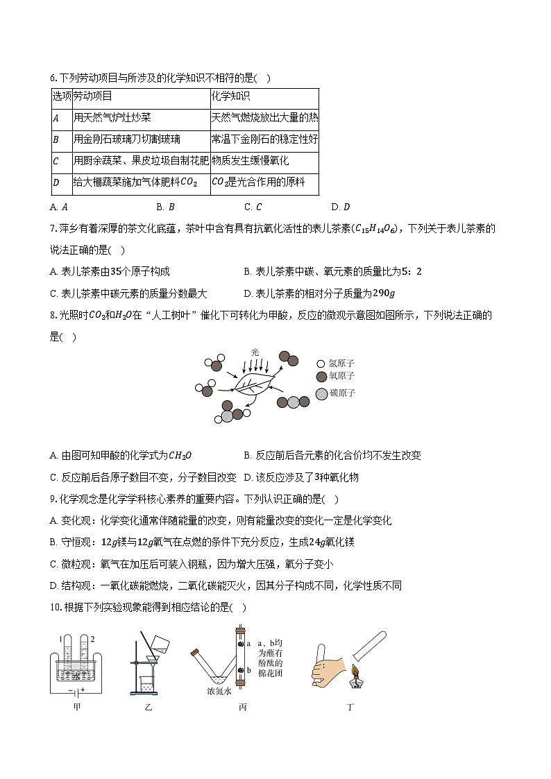 2025-2026学年江西省萍乡市九年级（上）期末化学试卷（含答案）第2页