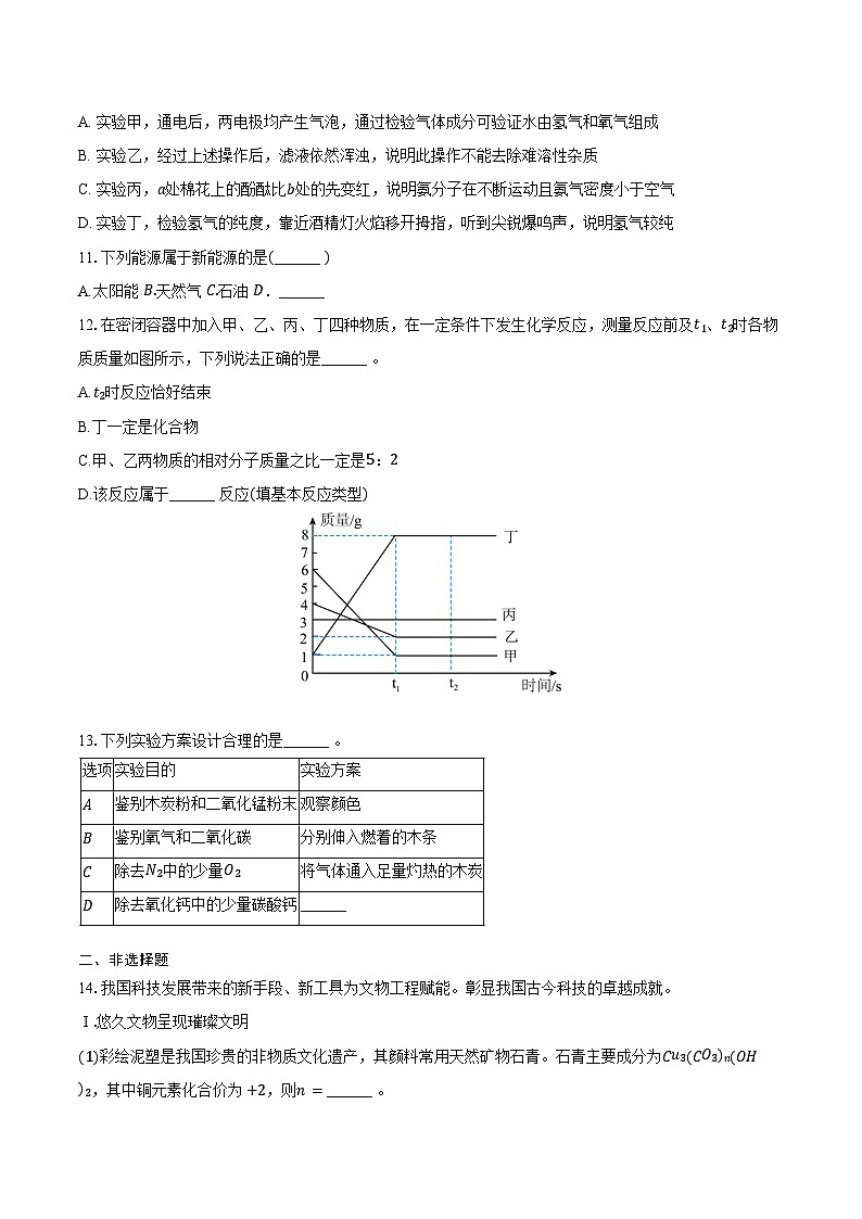 2025-2026学年江西省萍乡市九年级（上）期末化学试卷（含答案）第3页