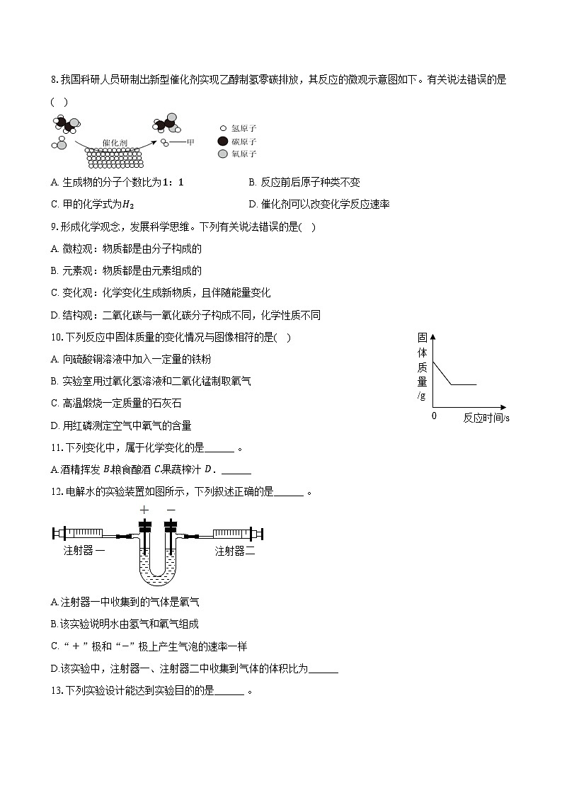 2025-2026学年江西省九江市九年级（上）期末化学试卷（含答案）第2页