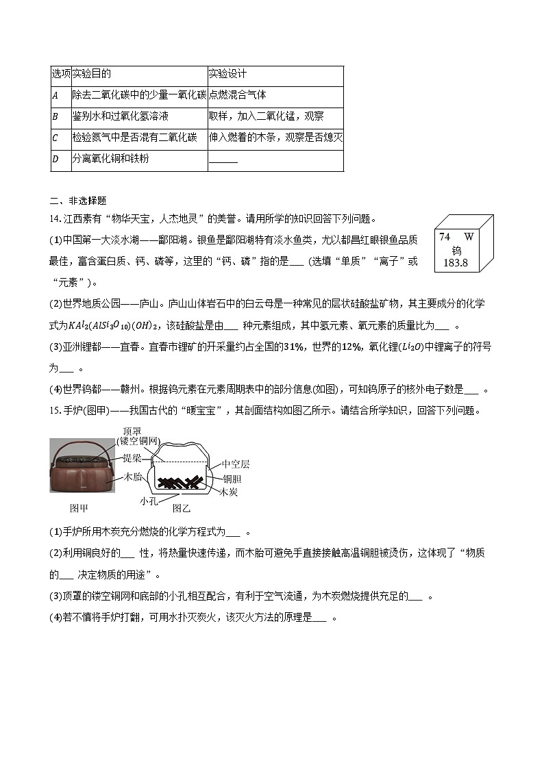 2025-2026学年江西省九江市九年级（上）期末化学试卷（含答案）第3页