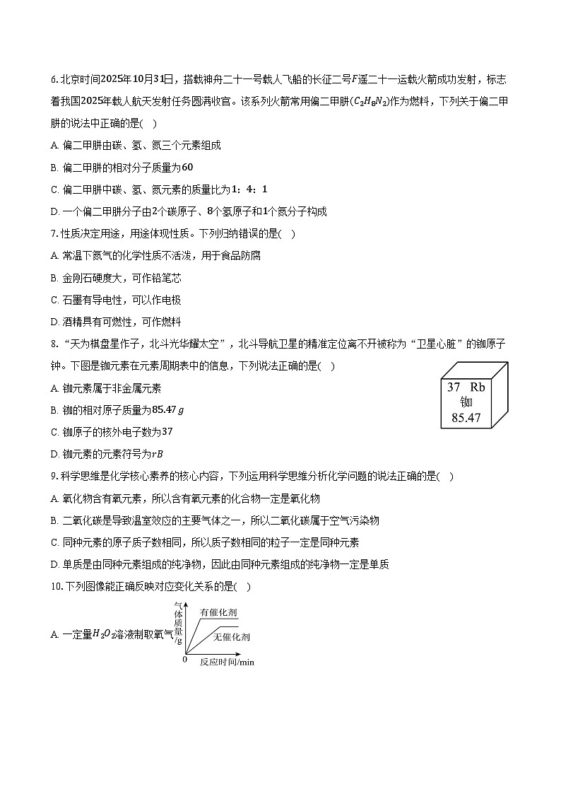 2025-2026学年江西省赣州市大余县九年级（上）期末化学试卷（含答案）第2页