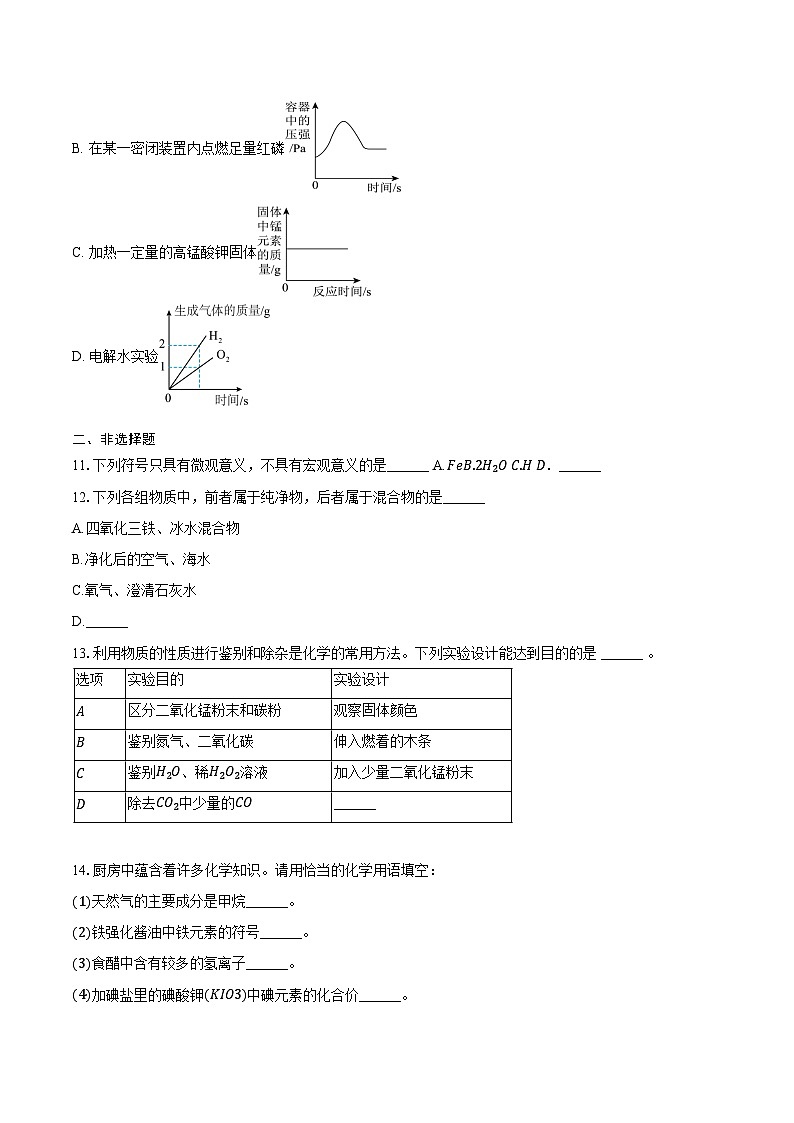 2025-2026学年江西省赣州市大余县九年级（上）期末化学试卷（含答案）第3页