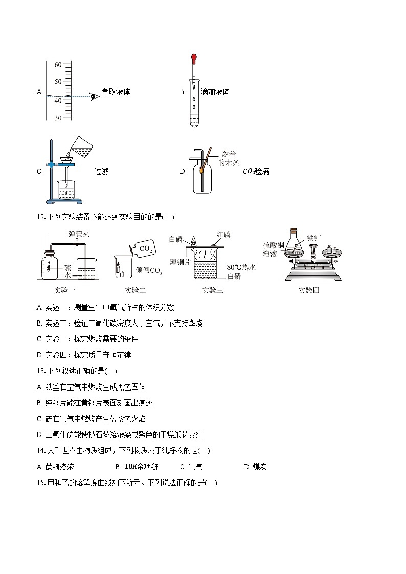2025-2026学年江苏省盐城市东台市第一教育联盟九年级（上）期末化学试卷（含答案）第3页