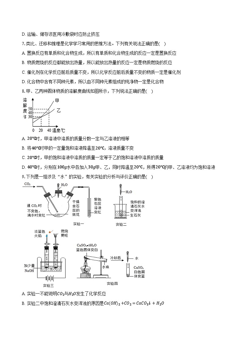 2025-2026学年江苏省徐州市沛县三中联盟学区九年级（上）期末化学试卷（含答案）第2页