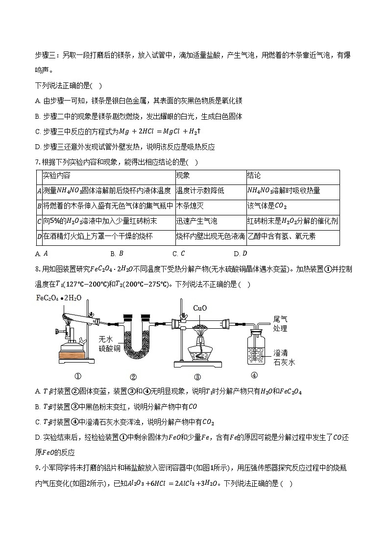 2025-2026学年江苏省徐州市沛县汉源联盟学区九年级（上）期末化学试卷（含答案）第2页