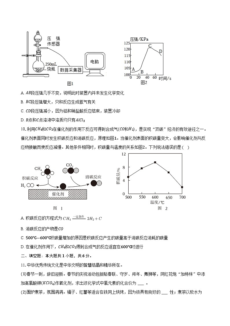 2025-2026学年江苏省徐州市沛县汉源联盟学区九年级（上）期末化学试卷（含答案）第3页