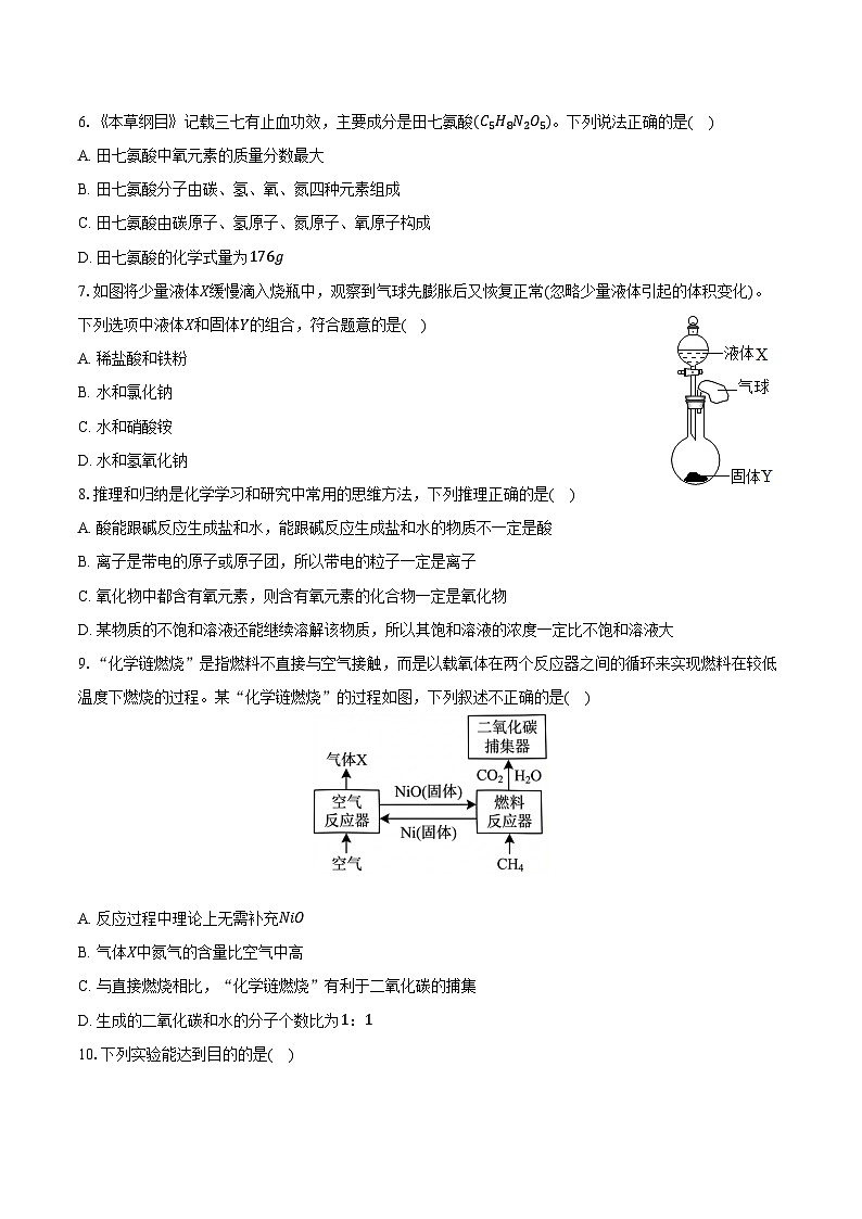 2025-2026学年江苏省宿迁市宿豫区九年级（上）期末化学试卷（含答案）第2页