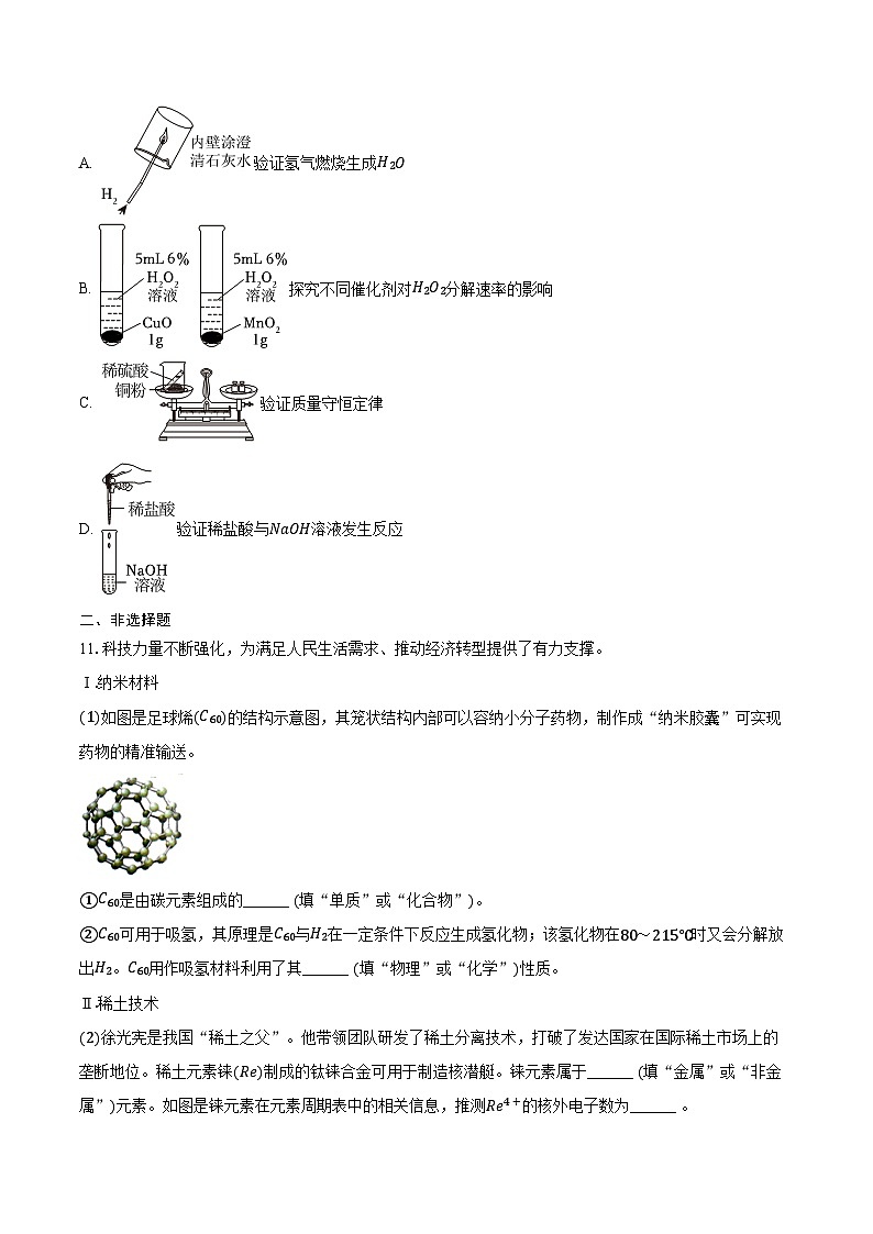 2025-2026学年江苏省宿迁市宿豫区九年级（上）期末化学试卷（含答案）第3页