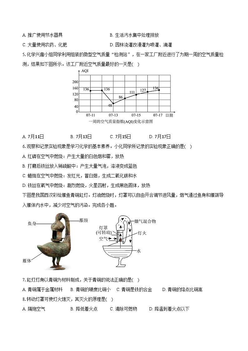 2025-2026学年湖南省常德市临澧县九年级（上）期末化学试卷（含答案）第2页