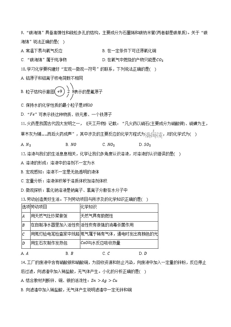 2025-2026学年湖南省常德市临澧县九年级（上）期末化学试卷（含答案）第3页