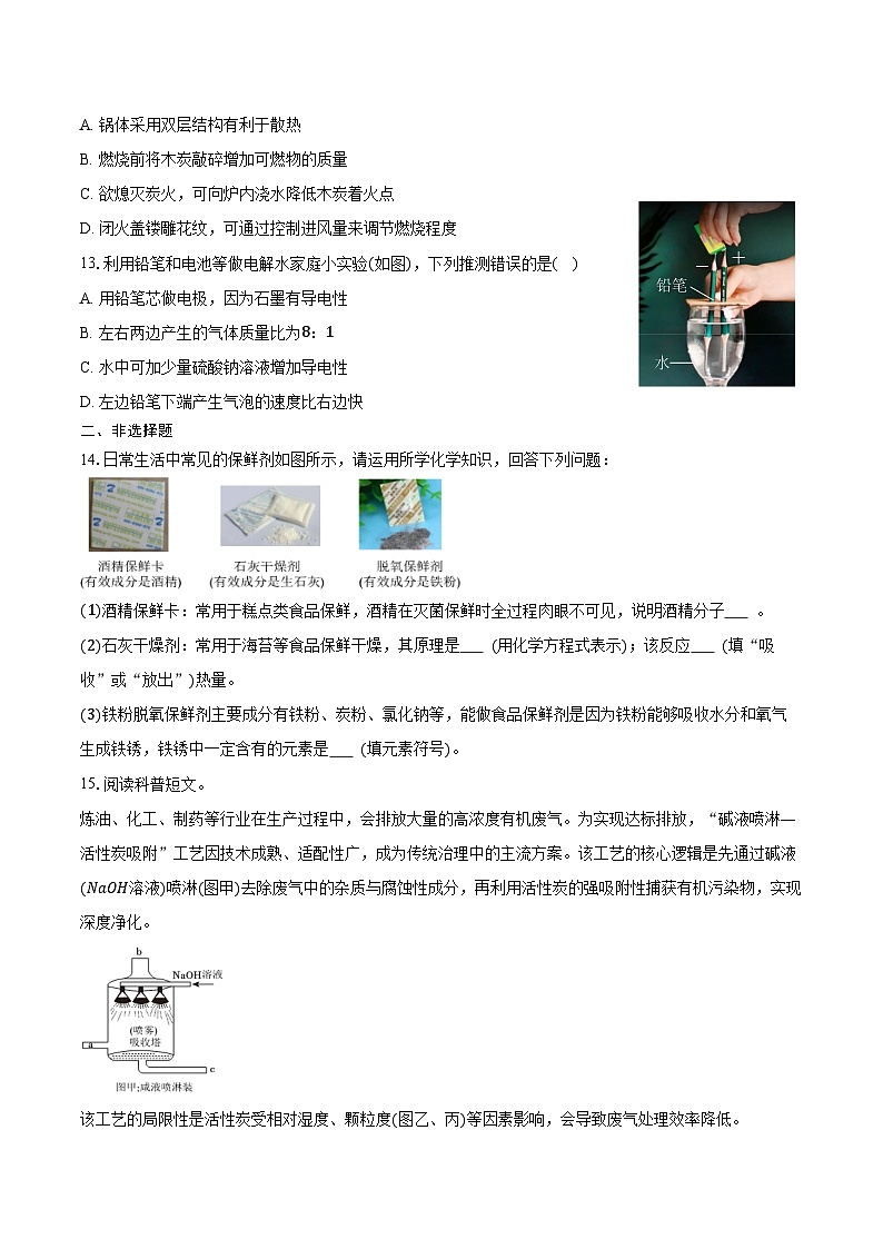 2025-2026学年湖北省宜昌市当阳市九年级（上）期末化学试卷（含答案）第3页
