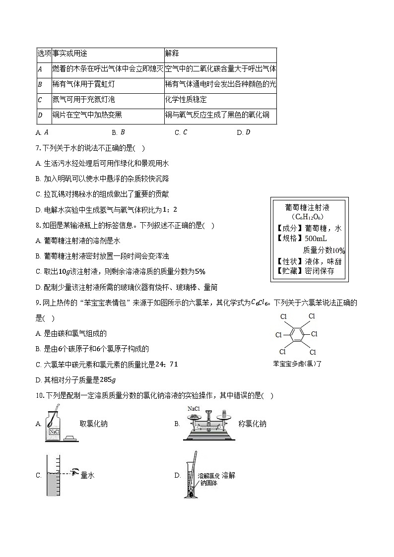 2025-2026学年河南省周口市郸城县部分乡镇中学九年级（上）期末化学试卷（含答案）第2页