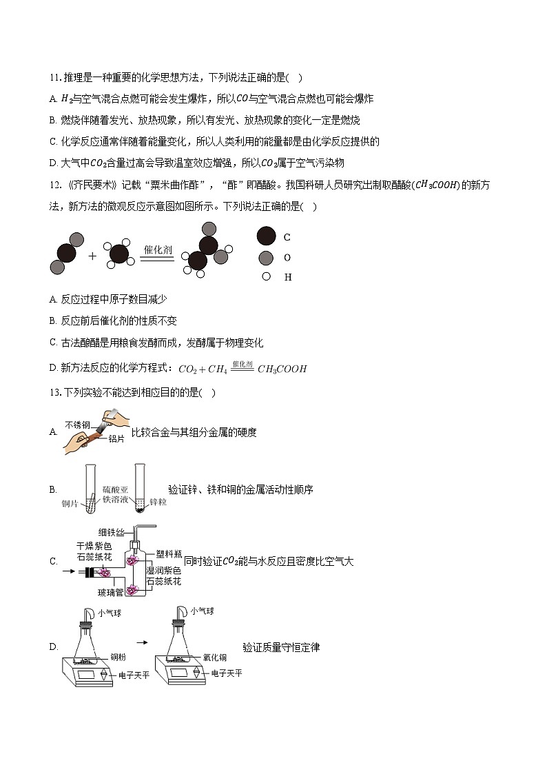 2025-2026学年河南省周口市郸城县部分乡镇中学九年级（上）期末化学试卷（含答案）第3页