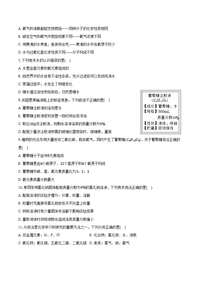 2025-2026学年河南省郑州市三校九年级（上）期末化学模拟试卷（含答案）第2页