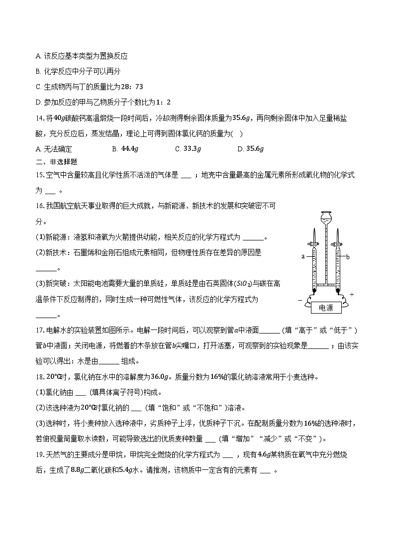 2025-2026学年河南省信阳市息县九年级（上）期末化学试卷（含答案）第3页